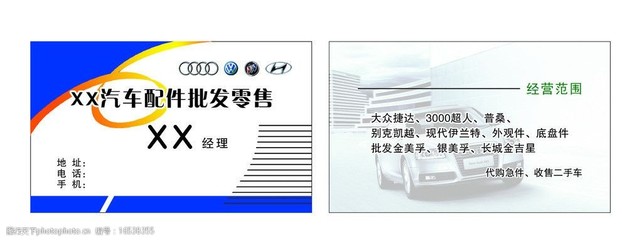 汽車(chē)配件名片圖片